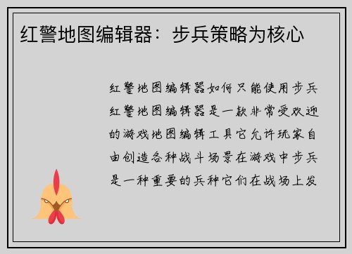 红警地图编辑器：步兵策略为核心