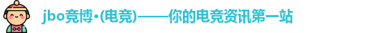 jbo竞博·电竞官方版